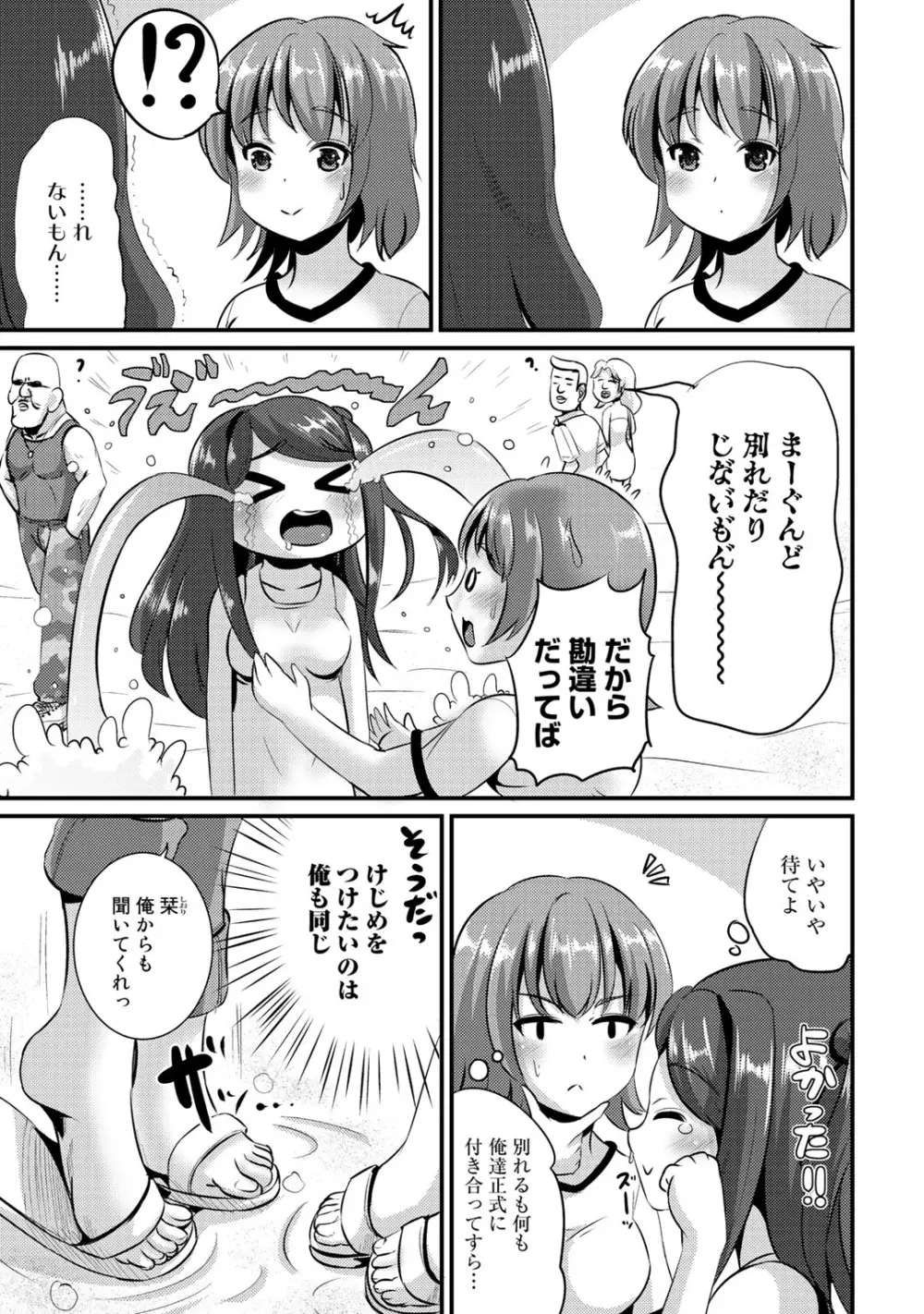 ハイブリッド·ガールフレンド 第02巻 Page.157