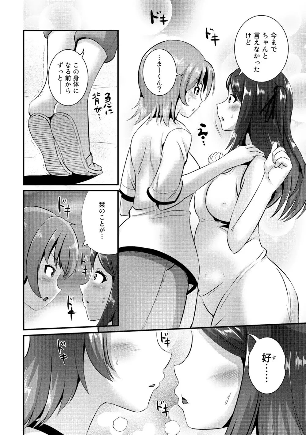 ハイブリッド·ガールフレンド 第02巻 Page.158