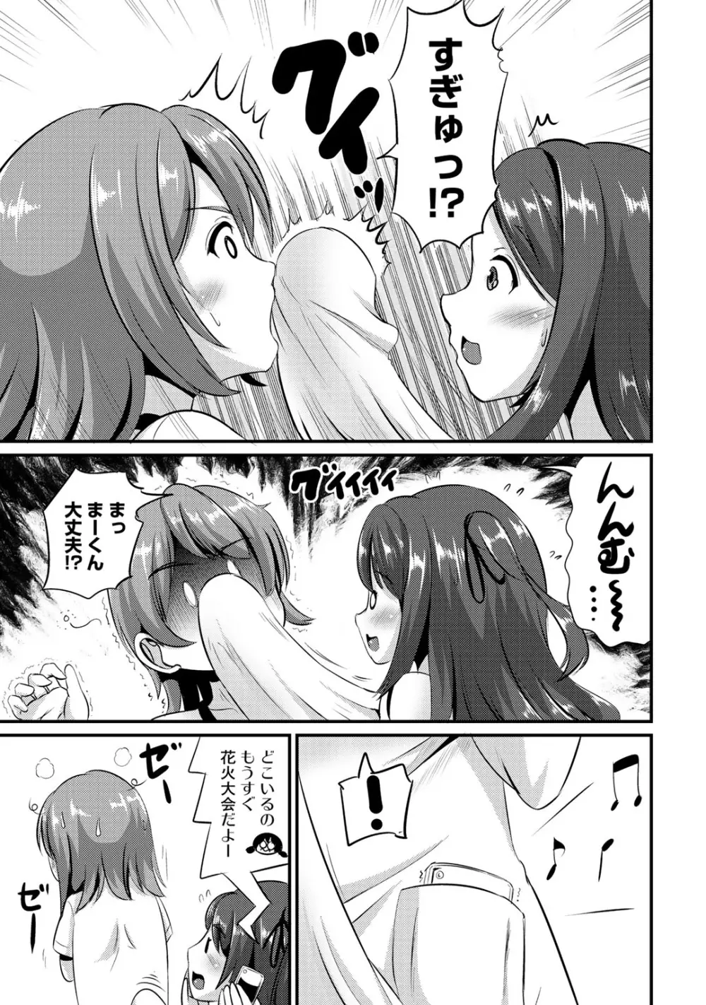 ハイブリッド·ガールフレンド 第02巻 Page.159