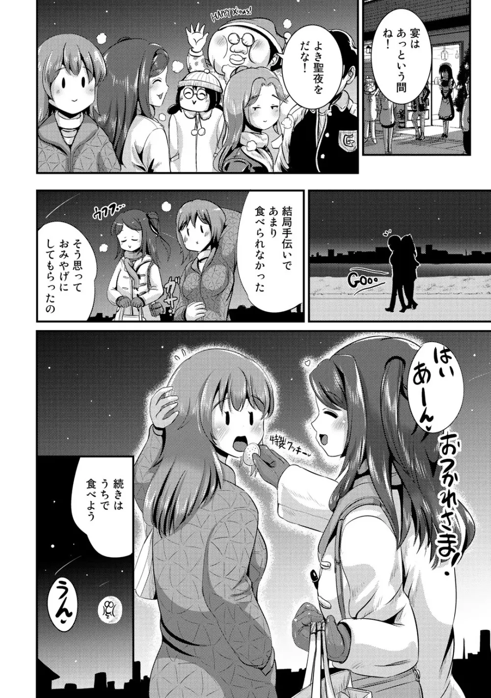 ハイブリッド·ガールフレンド 第02巻 Page.16