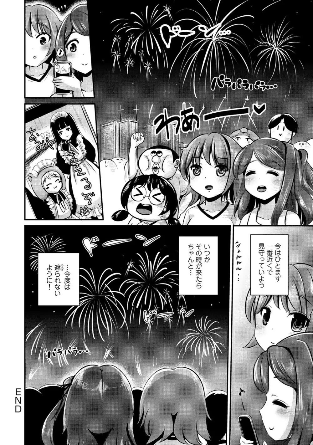 ハイブリッド·ガールフレンド 第02巻 Page.160