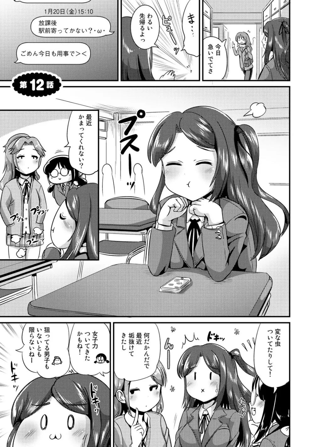 ハイブリッド·ガールフレンド 第02巻 Page.19