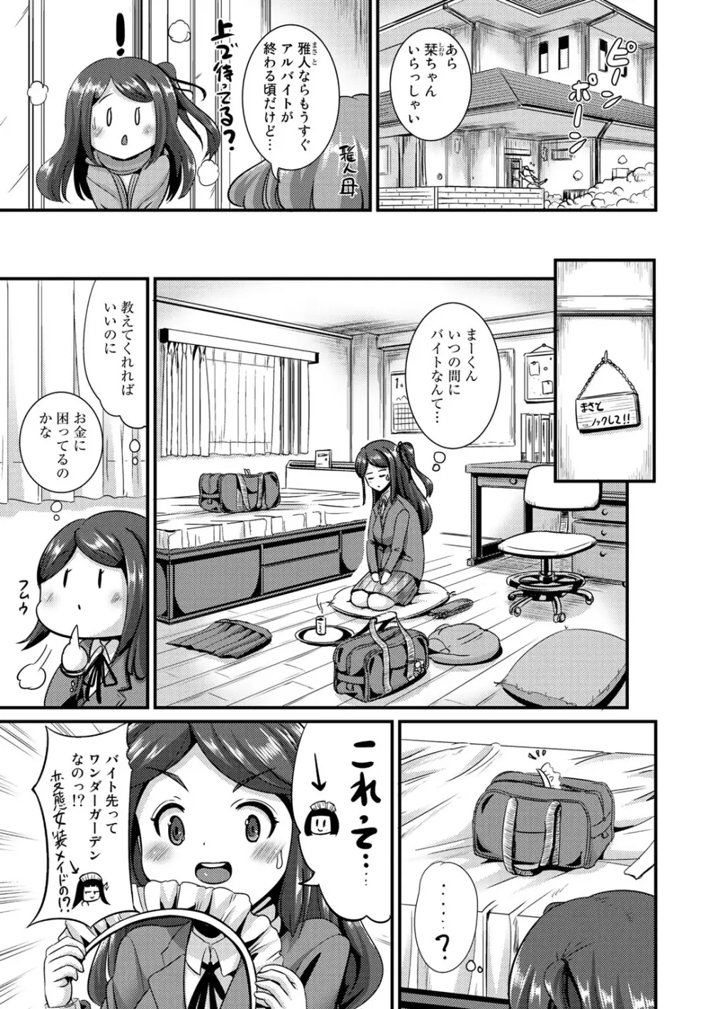 ハイブリッド·ガールフレンド 第02巻 Page.21