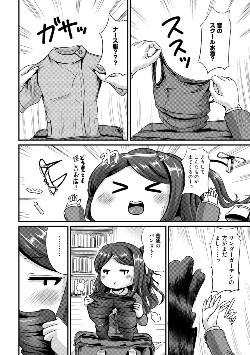 ハイブリッド·ガールフレンド 第02巻 Page.22