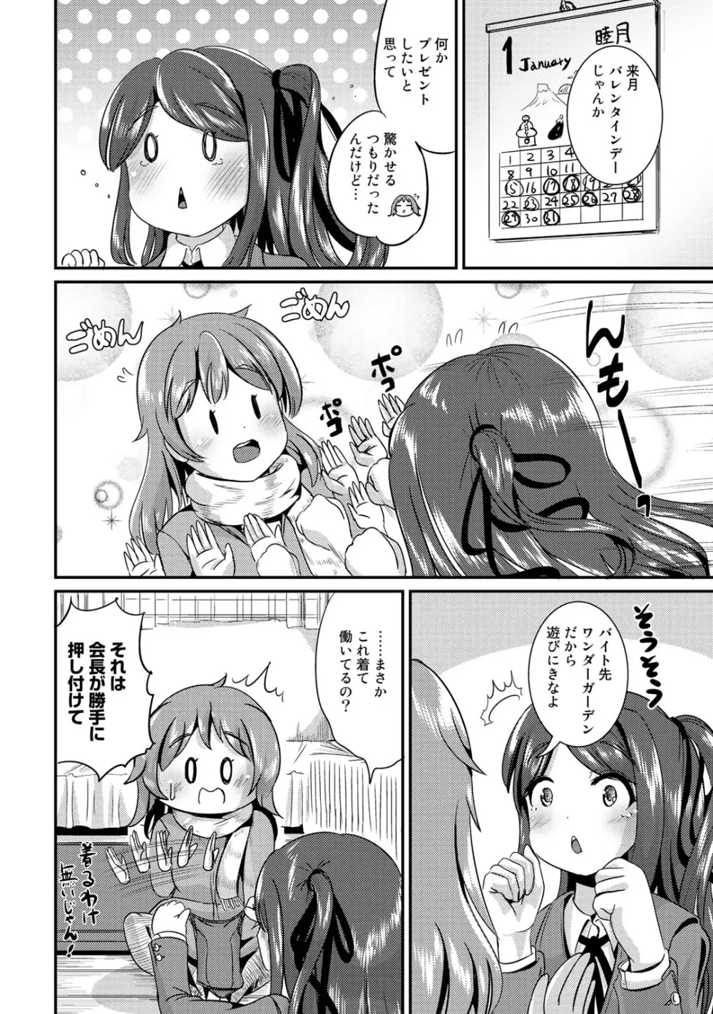 ハイブリッド·ガールフレンド 第02巻 Page.28