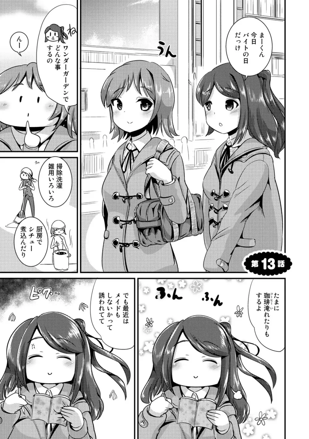 ハイブリッド·ガールフレンド 第02巻 Page.29