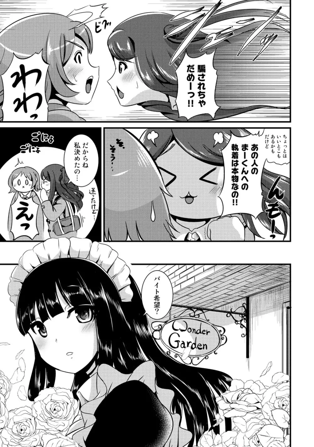 ハイブリッド·ガールフレンド 第02巻 Page.31