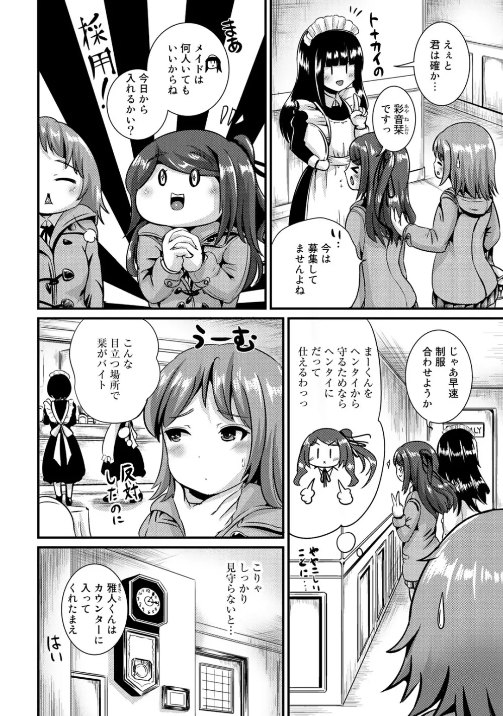 ハイブリッド·ガールフレンド 第02巻 Page.32