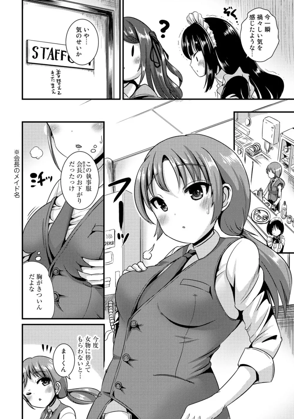 ハイブリッド·ガールフレンド 第02巻 Page.34