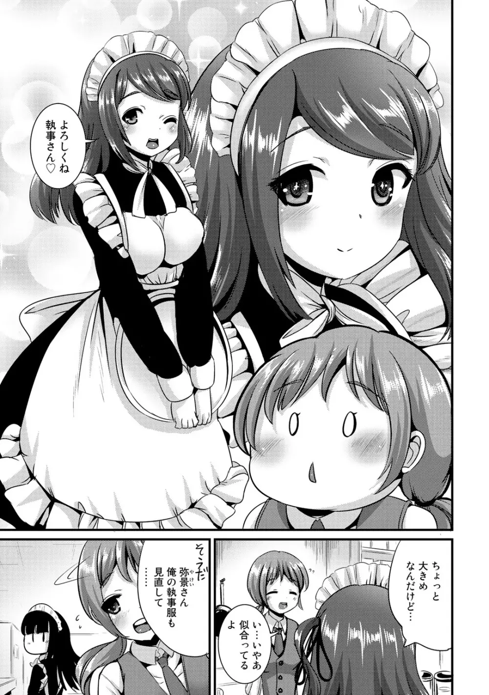 ハイブリッド·ガールフレンド 第02巻 Page.35