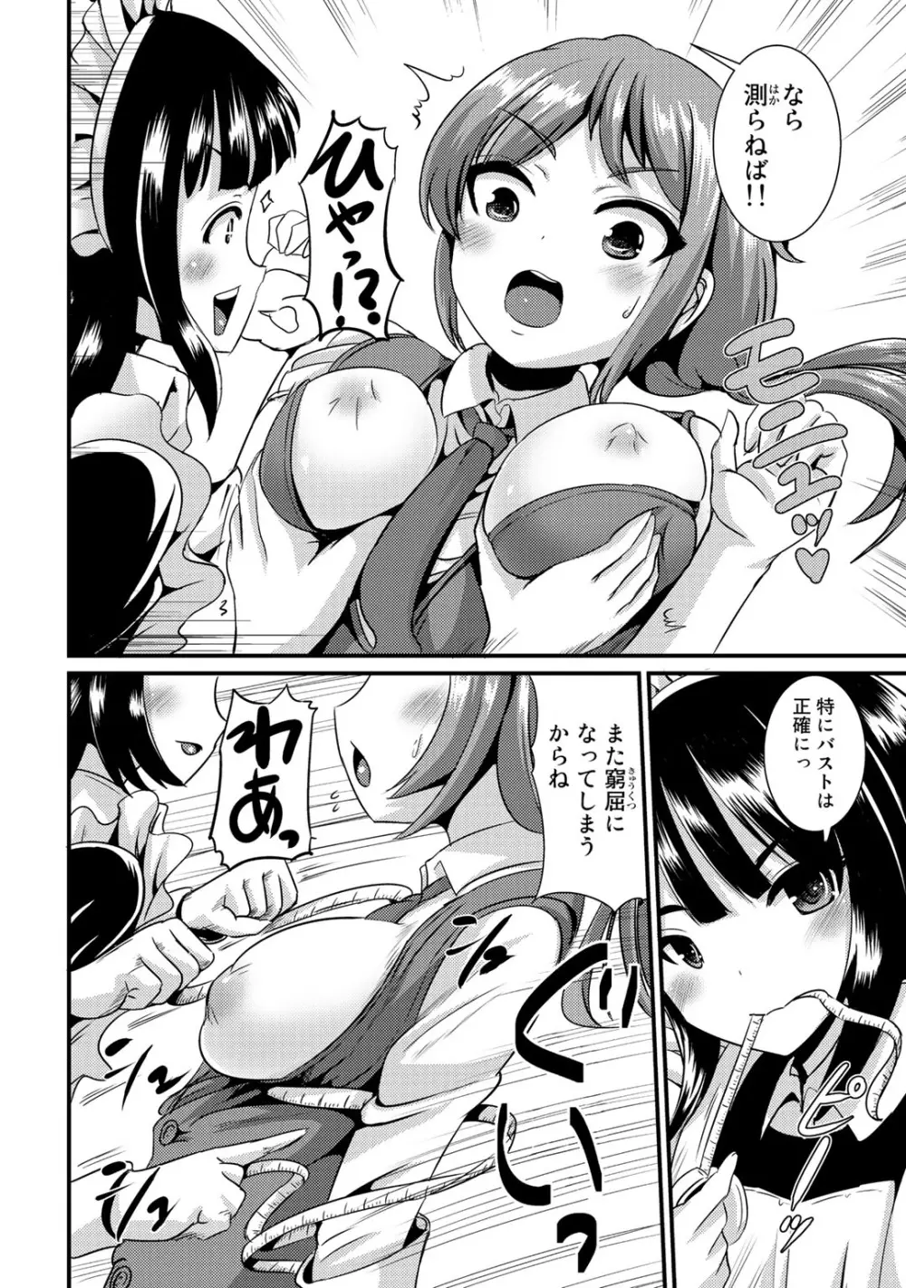 ハイブリッド·ガールフレンド 第02巻 Page.36