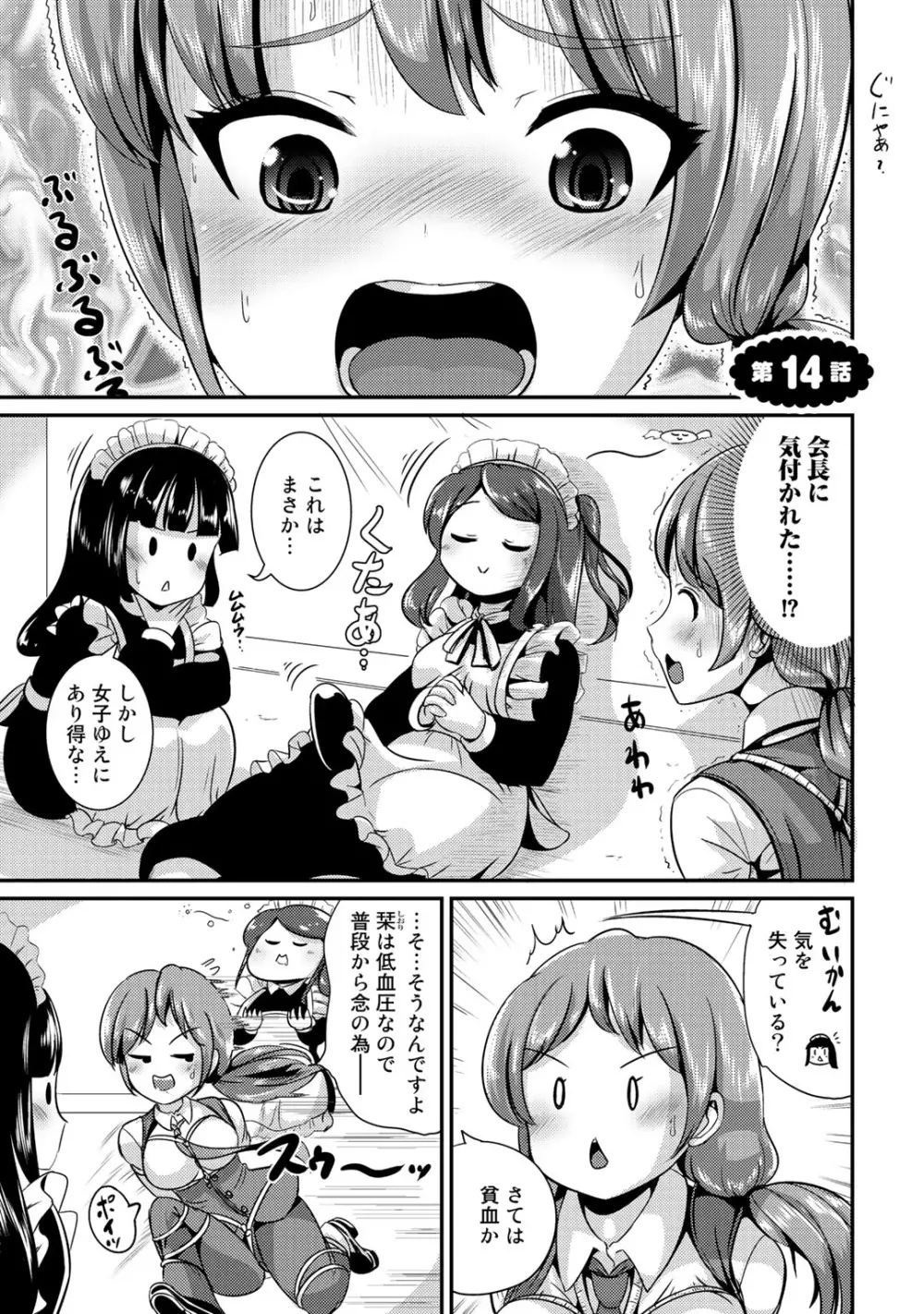 ハイブリッド·ガールフレンド 第02巻 Page.41