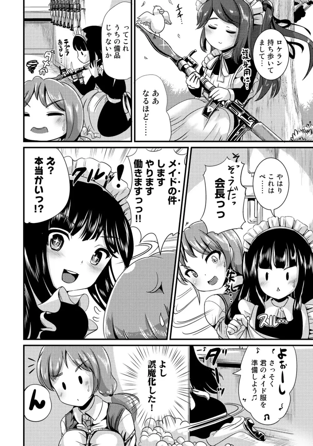 ハイブリッド·ガールフレンド 第02巻 Page.42