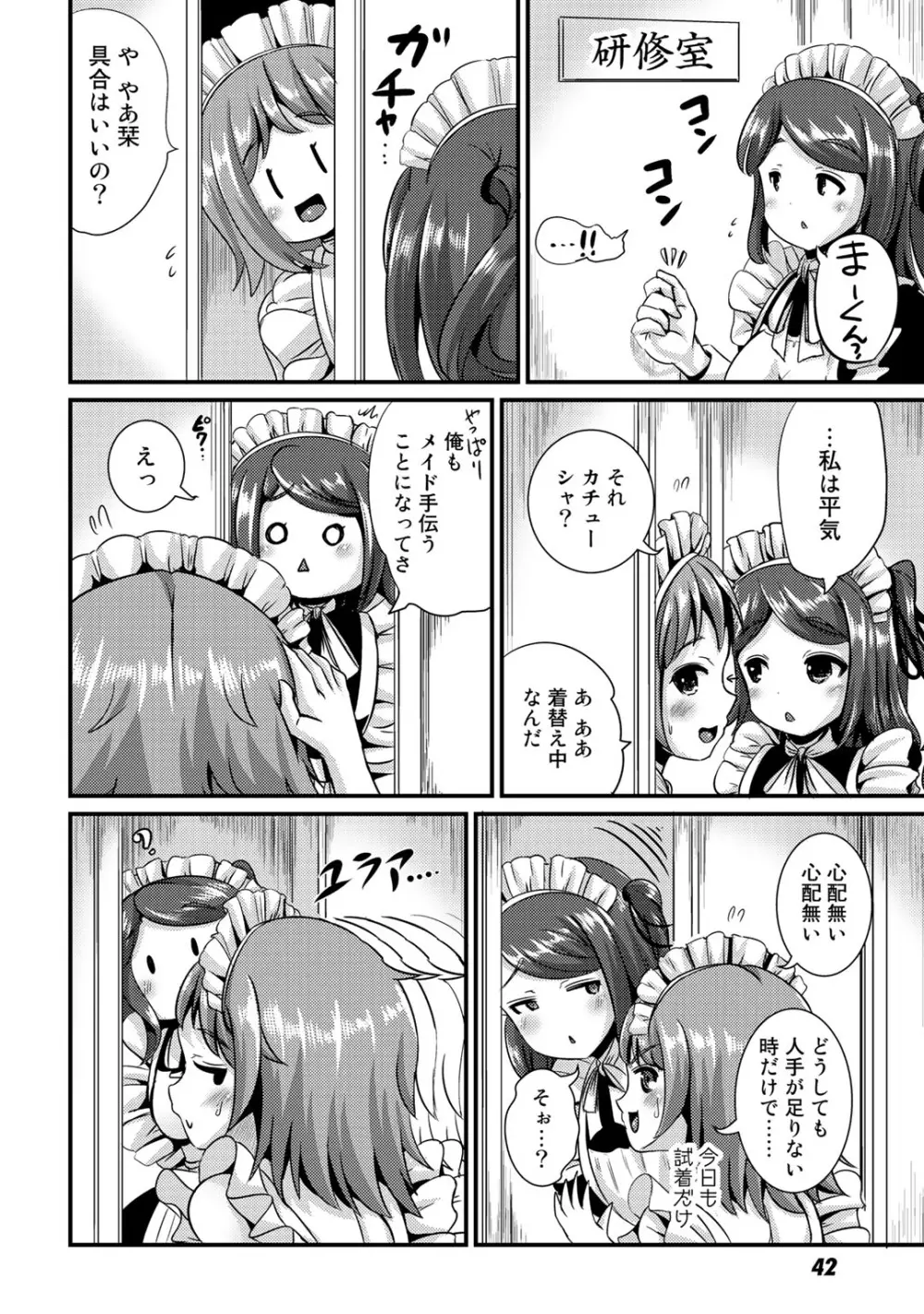 ハイブリッド·ガールフレンド 第02巻 Page.44