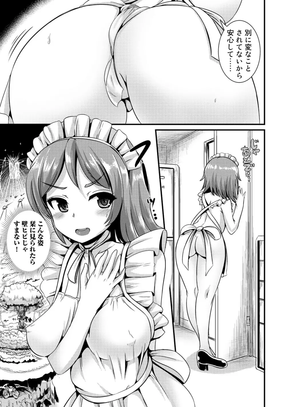 ハイブリッド·ガールフレンド 第02巻 Page.45