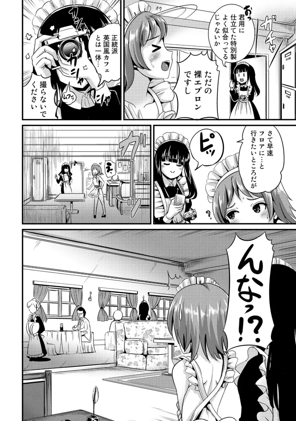 ハイブリッド·ガールフレンド 第02巻 Page.46