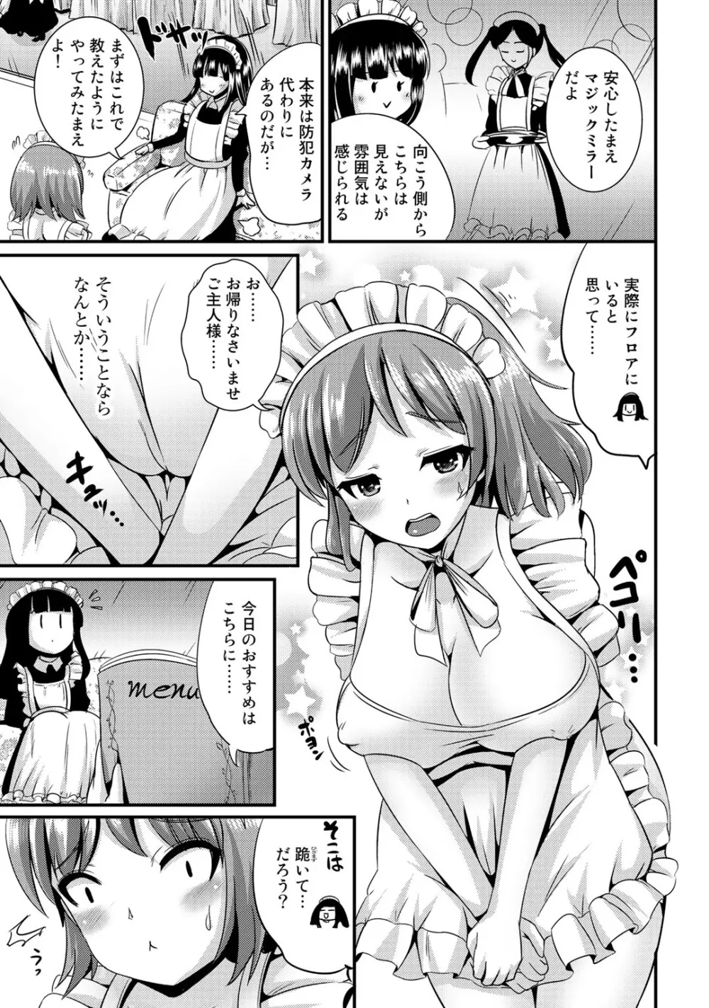 ハイブリッド·ガールフレンド 第02巻 Page.47