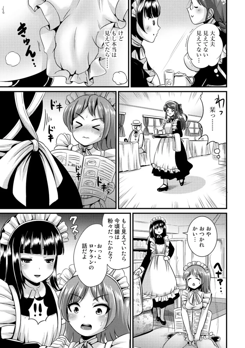 ハイブリッド·ガールフレンド 第02巻 Page.49