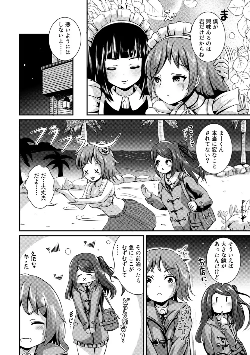 ハイブリッド·ガールフレンド 第02巻 Page.50