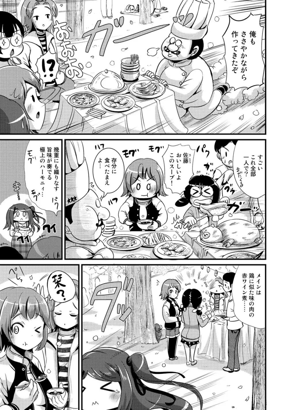 ハイブリッド·ガールフレンド 第02巻 Page.53