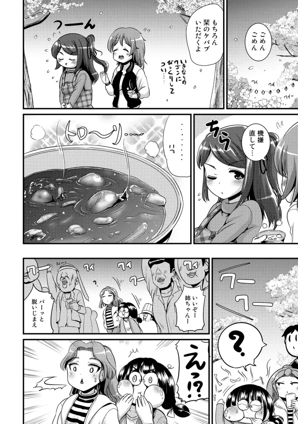 ハイブリッド·ガールフレンド 第02巻 Page.54