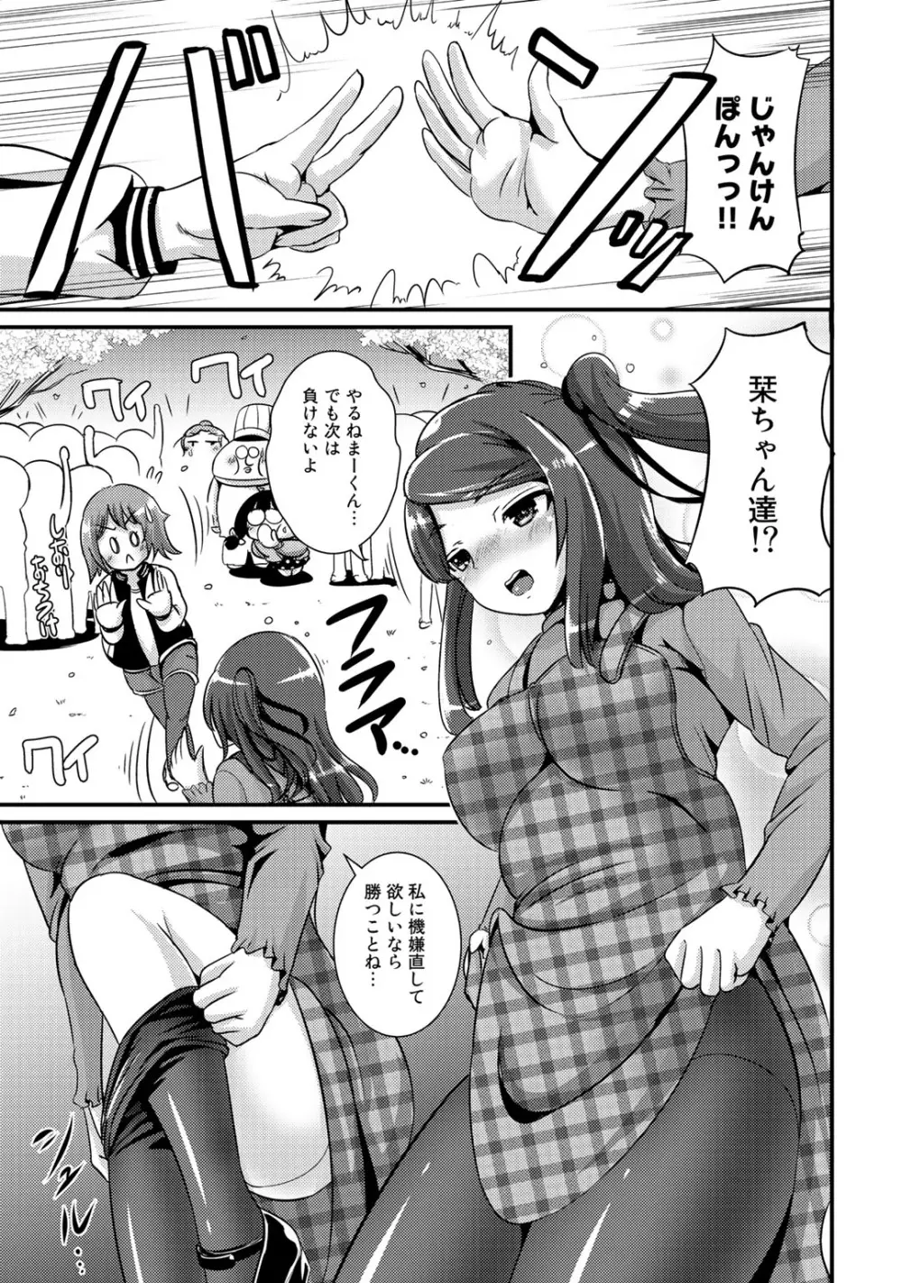 ハイブリッド·ガールフレンド 第02巻 Page.55