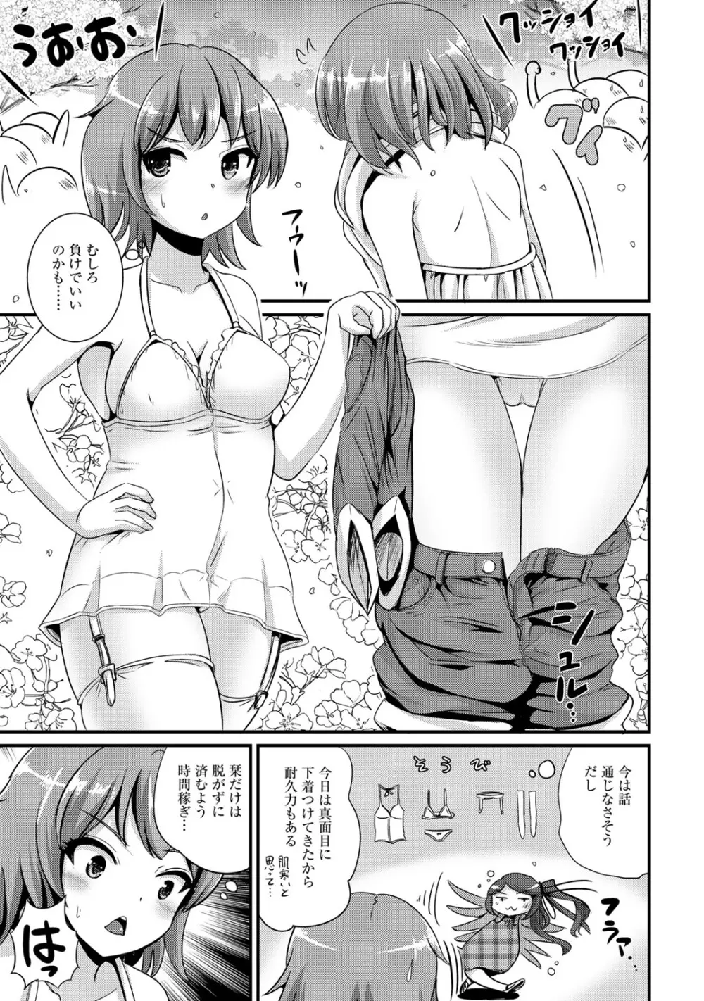 ハイブリッド·ガールフレンド 第02巻 Page.57