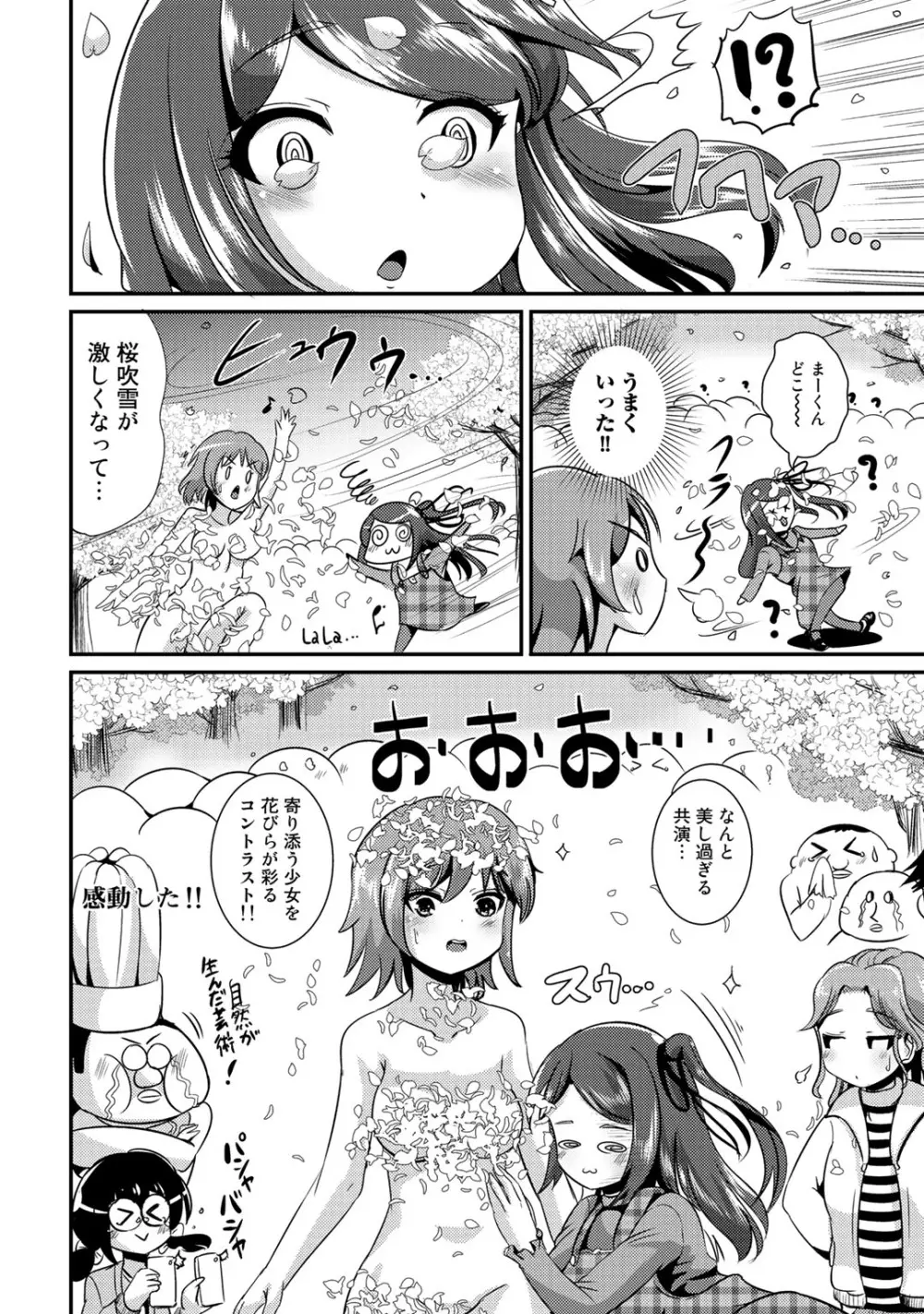 ハイブリッド·ガールフレンド 第02巻 Page.60