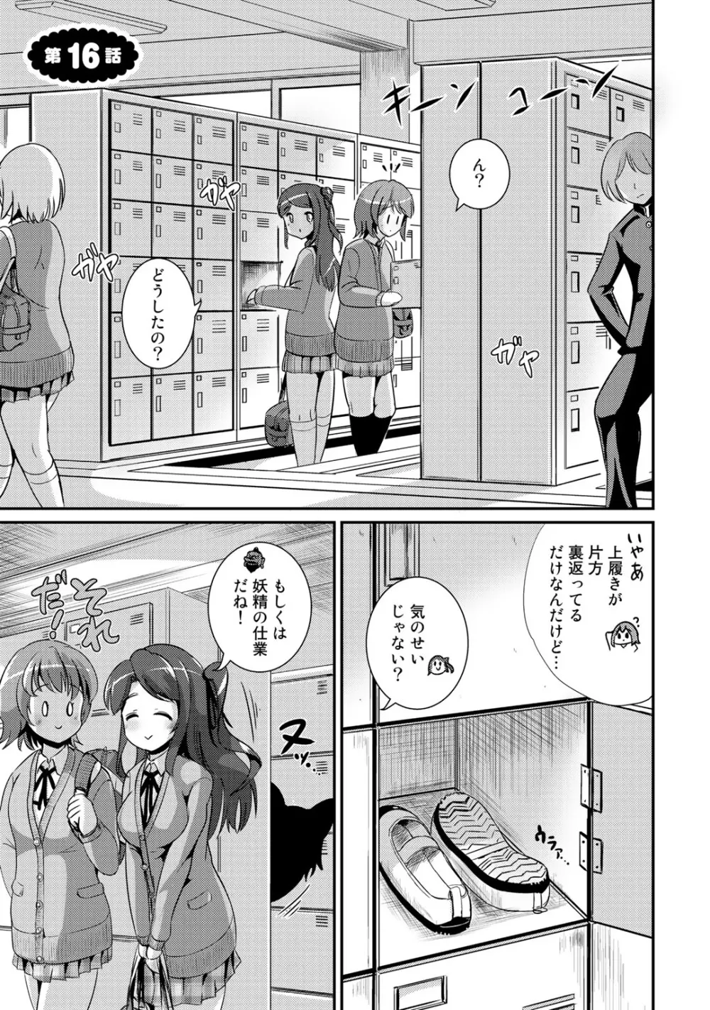 ハイブリッド·ガールフレンド 第02巻 Page.61