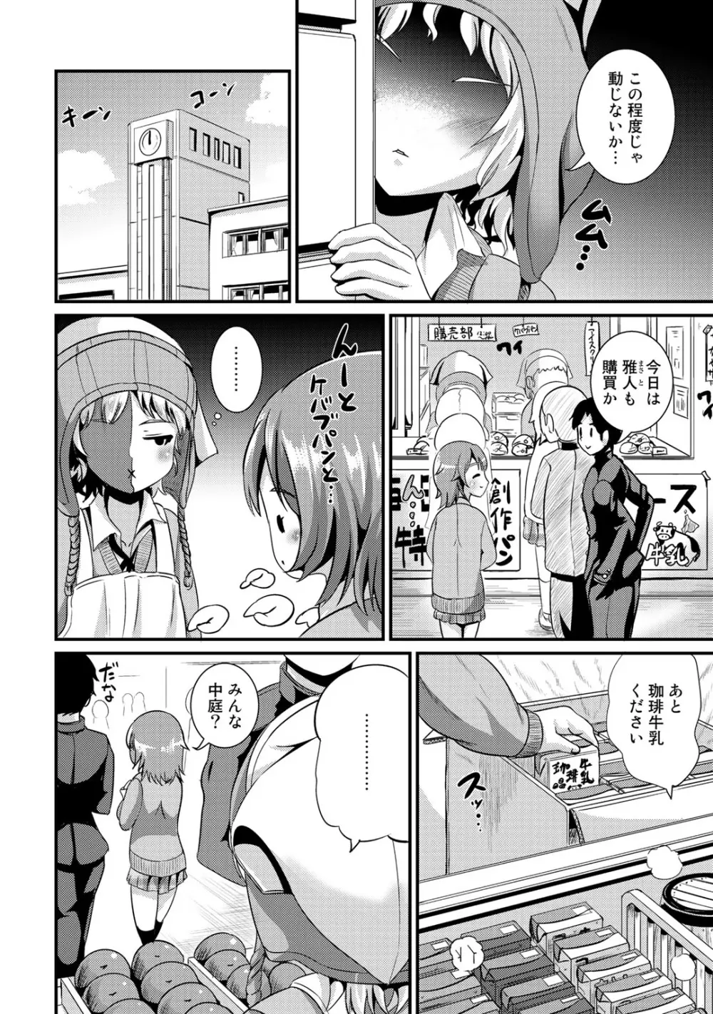 ハイブリッド·ガールフレンド 第02巻 Page.62