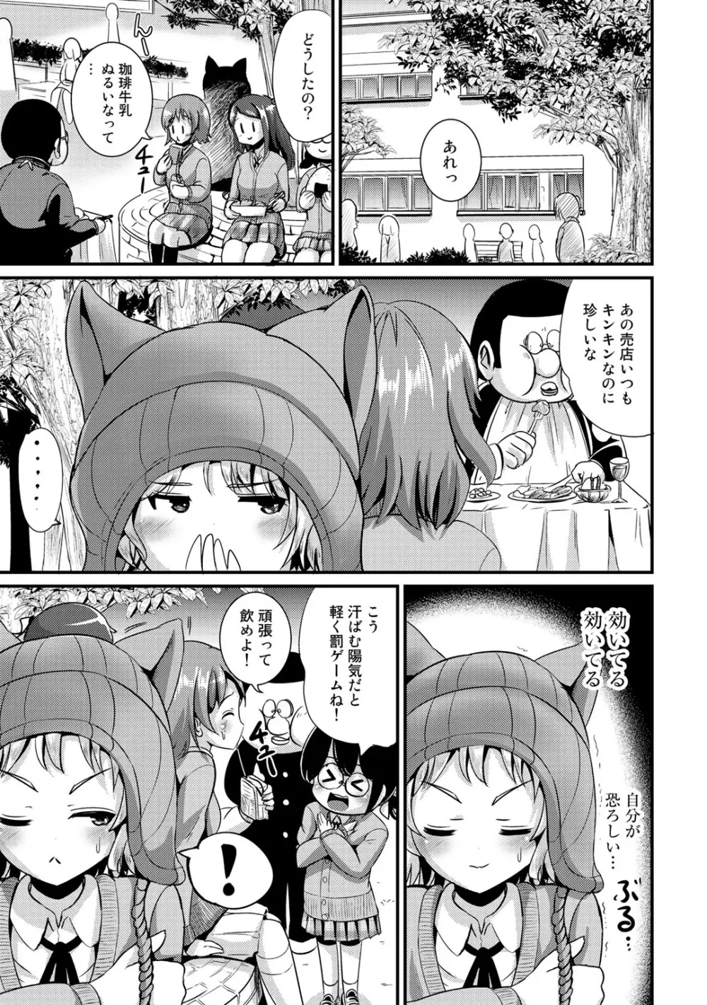 ハイブリッド·ガールフレンド 第02巻 Page.63