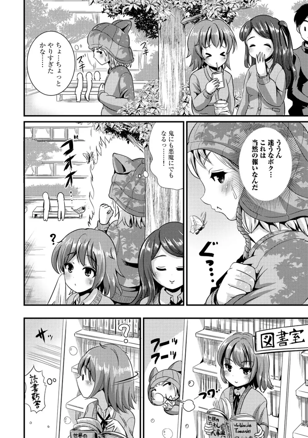 ハイブリッド·ガールフレンド 第02巻 Page.64