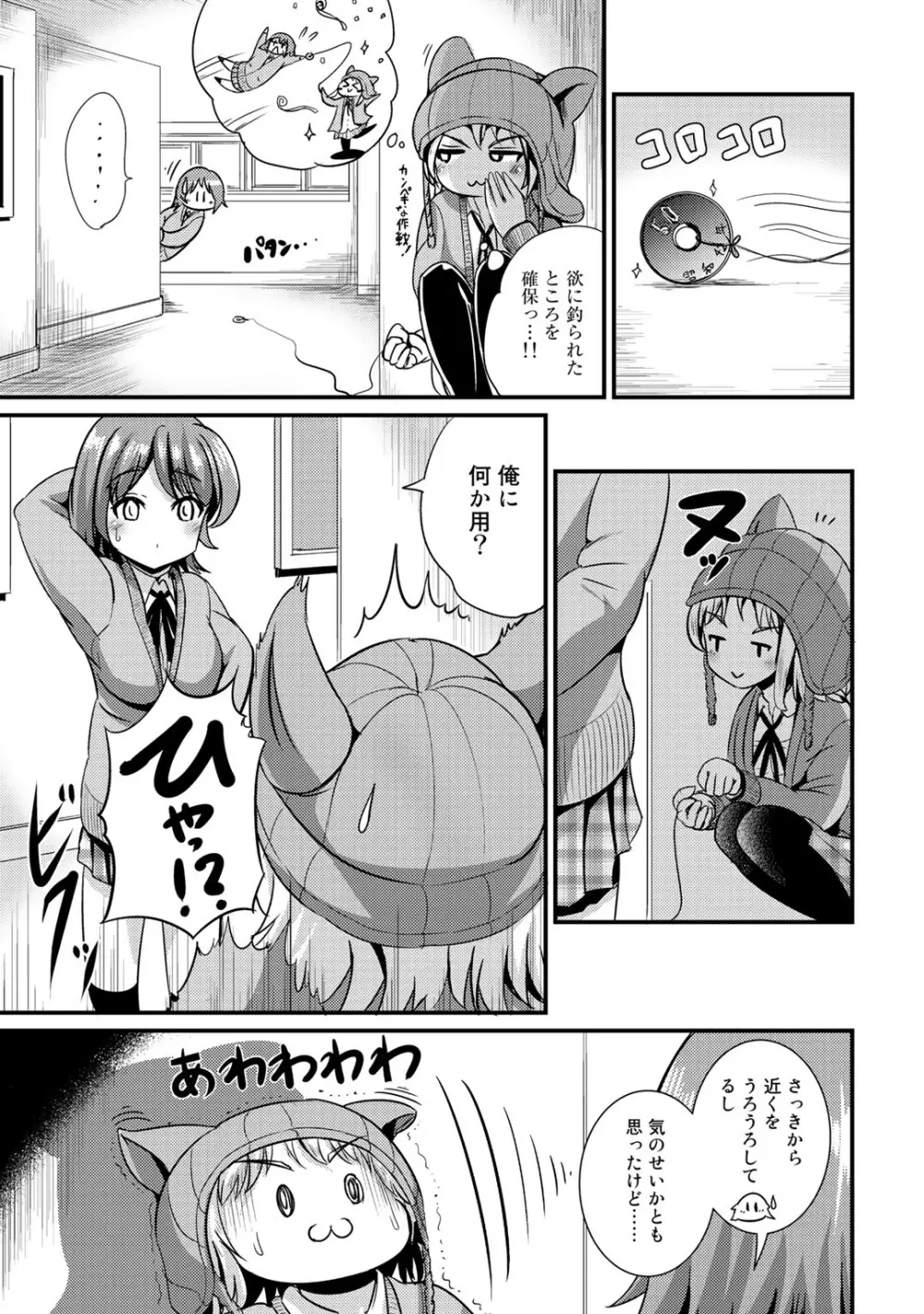 ハイブリッド·ガールフレンド 第02巻 Page.65