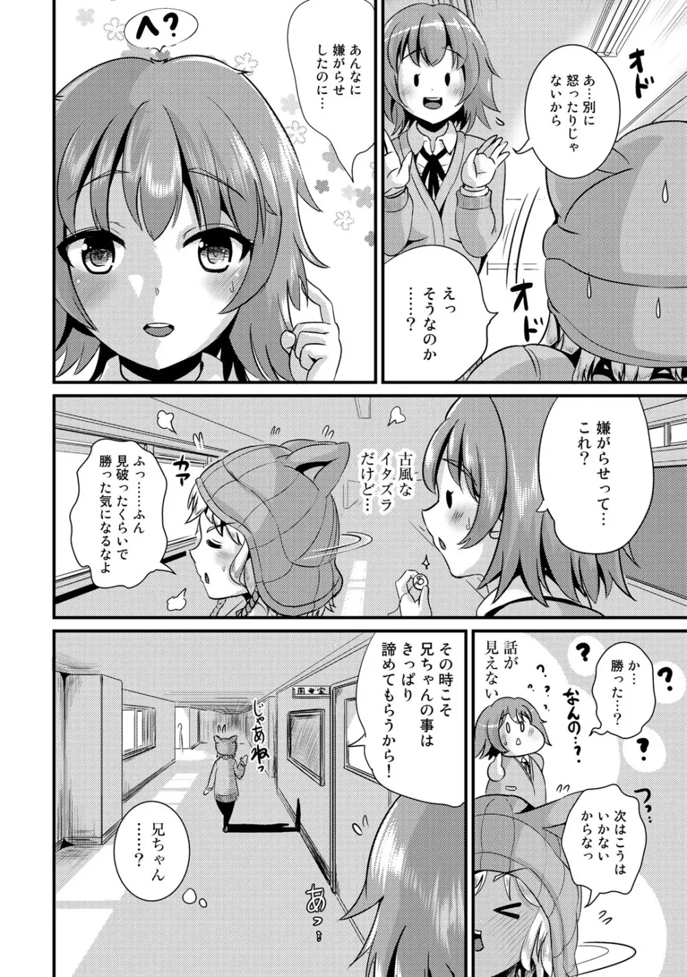 ハイブリッド·ガールフレンド 第02巻 Page.66