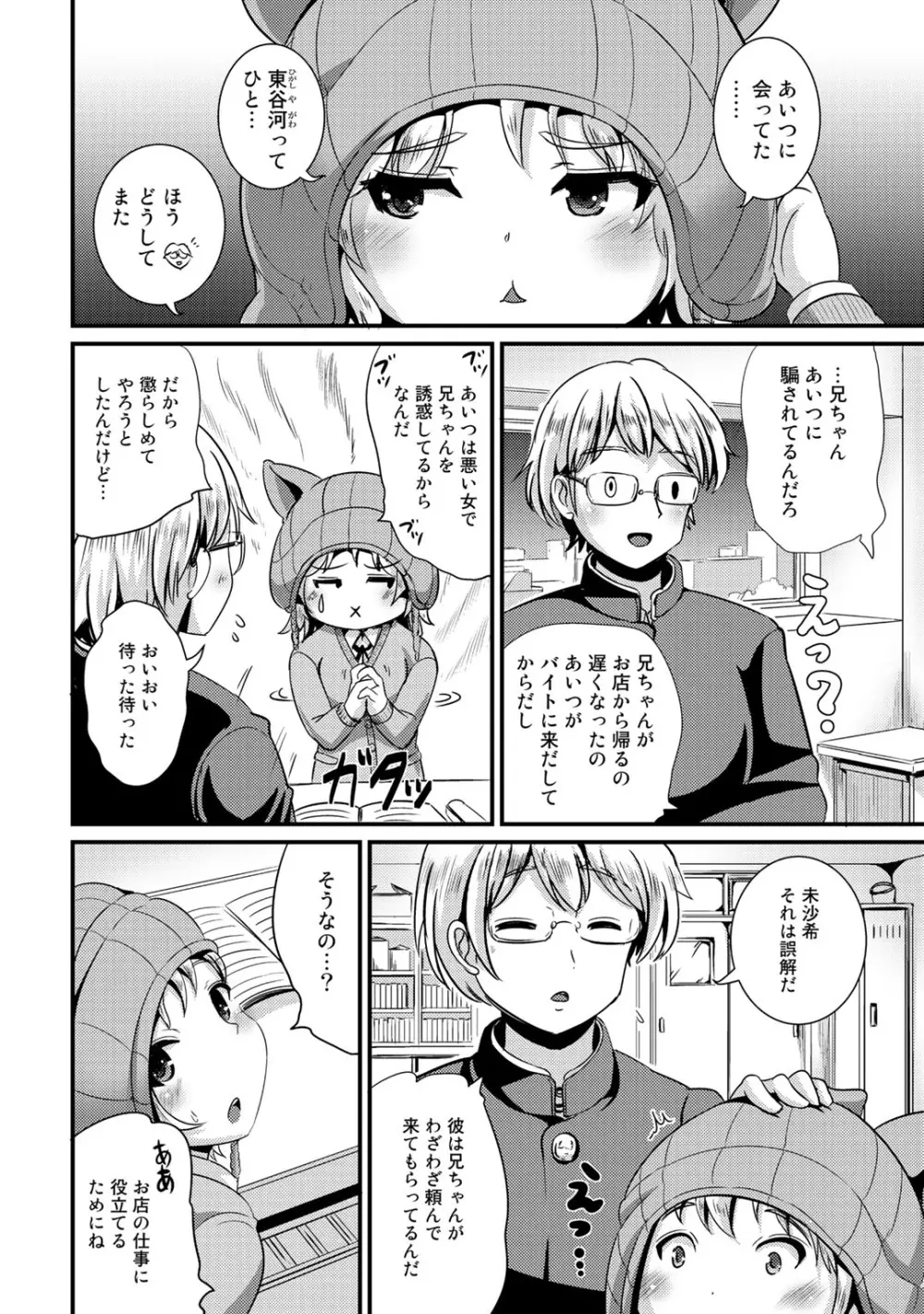 ハイブリッド·ガールフレンド 第02巻 Page.68