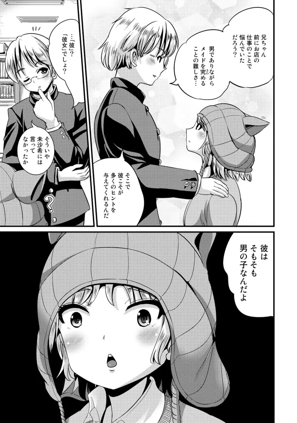 ハイブリッド·ガールフレンド 第02巻 Page.69