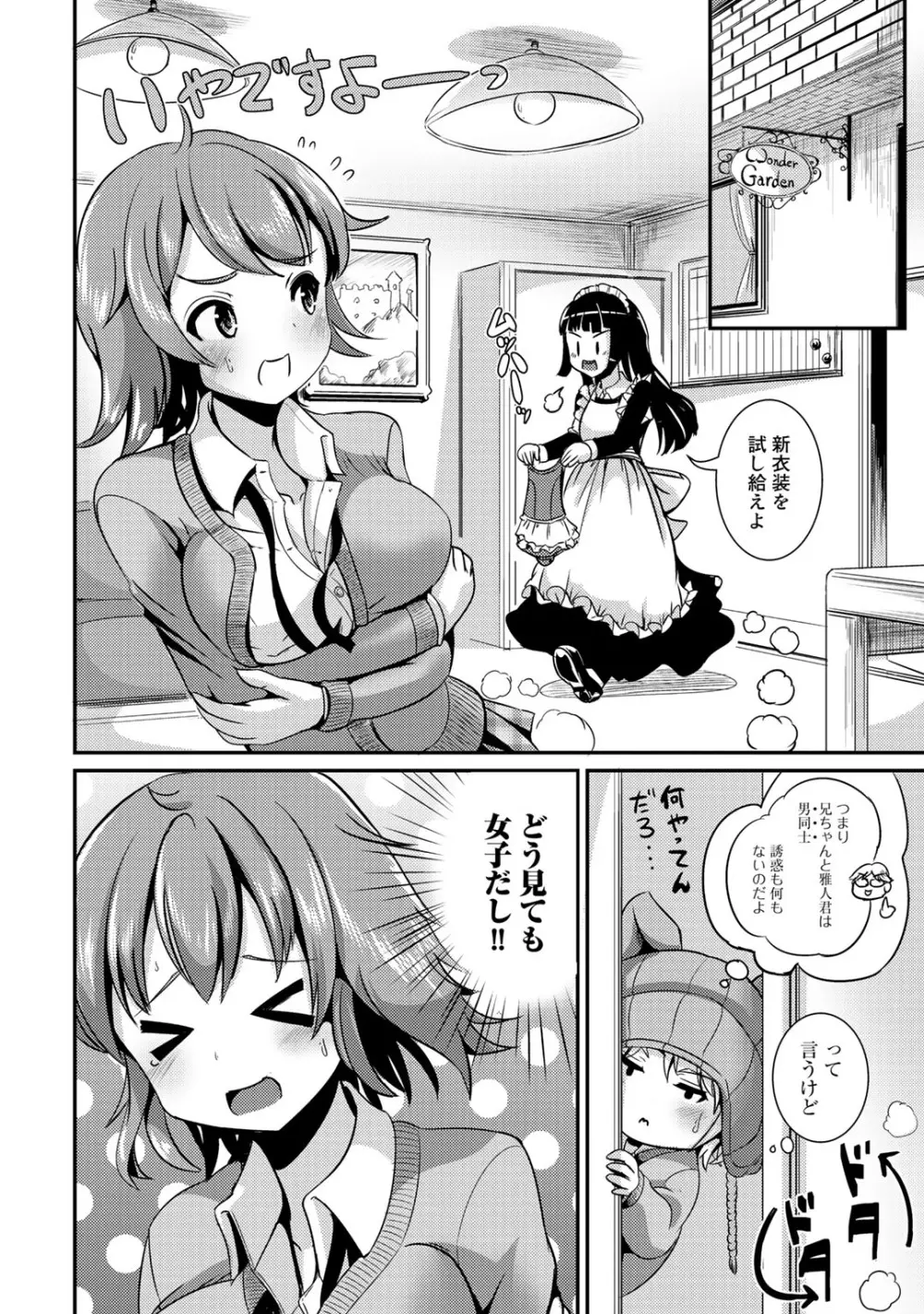 ハイブリッド·ガールフレンド 第02巻 Page.70