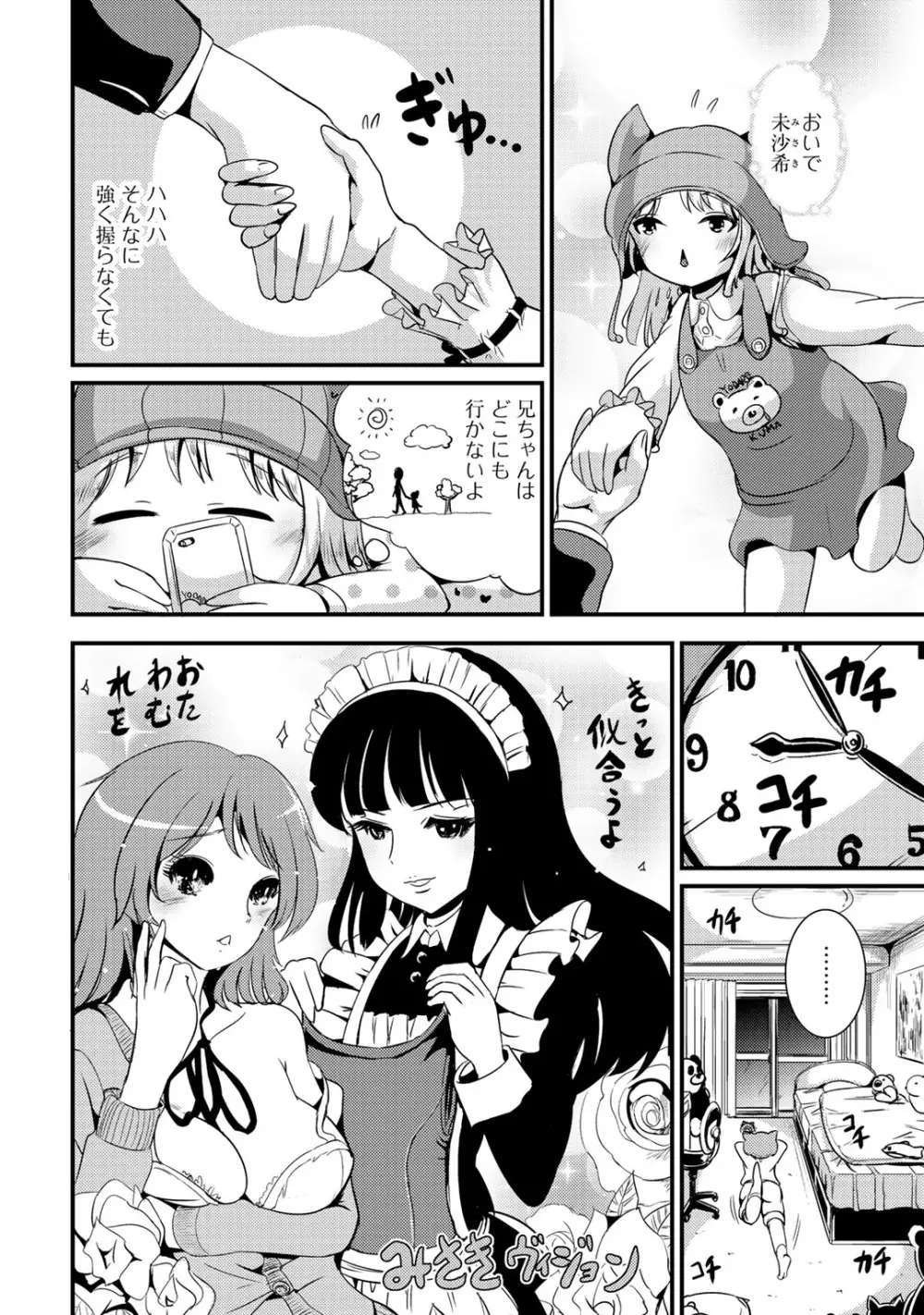 ハイブリッド·ガールフレンド 第02巻 Page.72