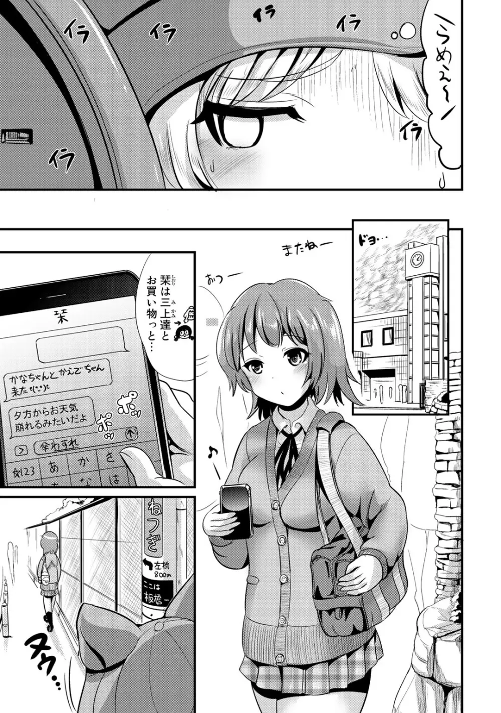 ハイブリッド·ガールフレンド 第02巻 Page.73