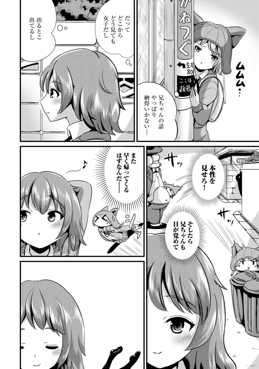 ハイブリッド·ガールフレンド 第02巻 Page.74