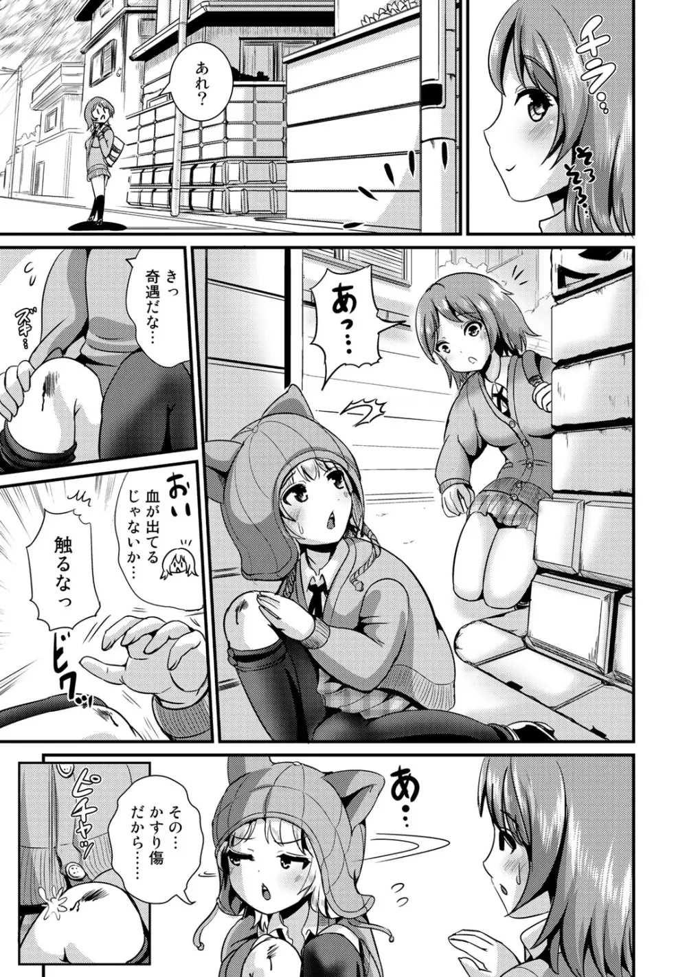 ハイブリッド·ガールフレンド 第02巻 Page.75