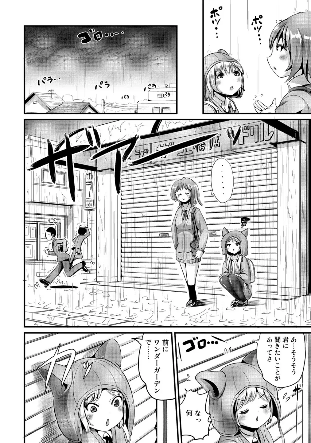 ハイブリッド·ガールフレンド 第02巻 Page.76