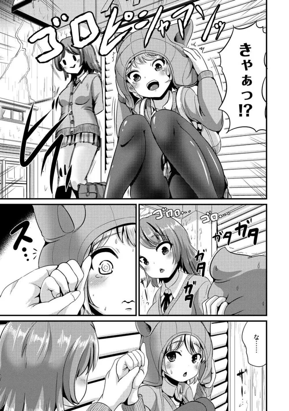 ハイブリッド·ガールフレンド 第02巻 Page.77