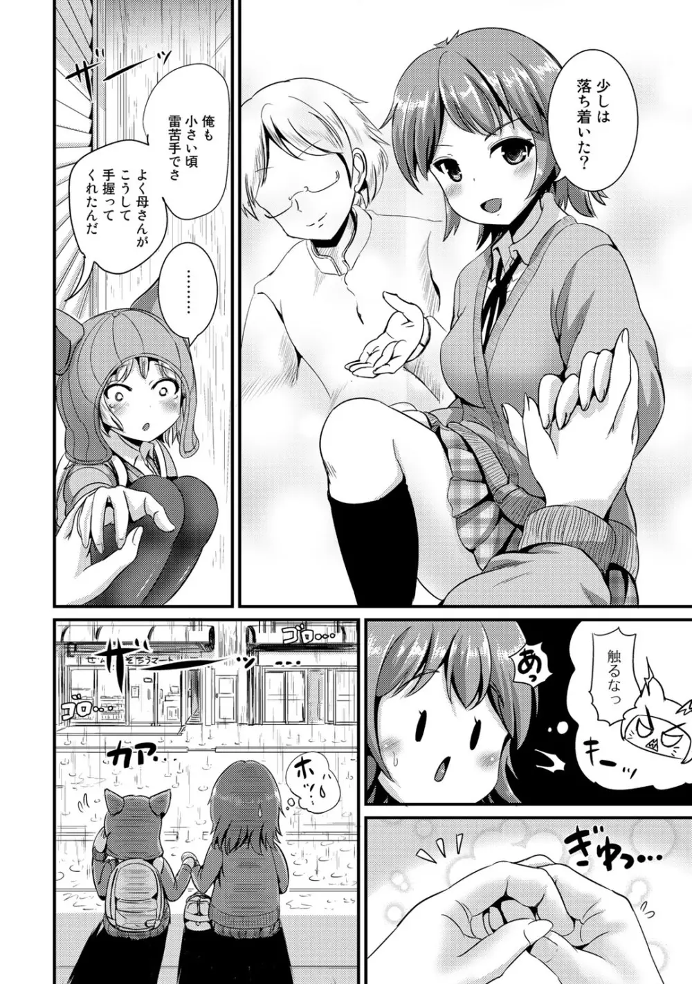 ハイブリッド·ガールフレンド 第02巻 Page.78