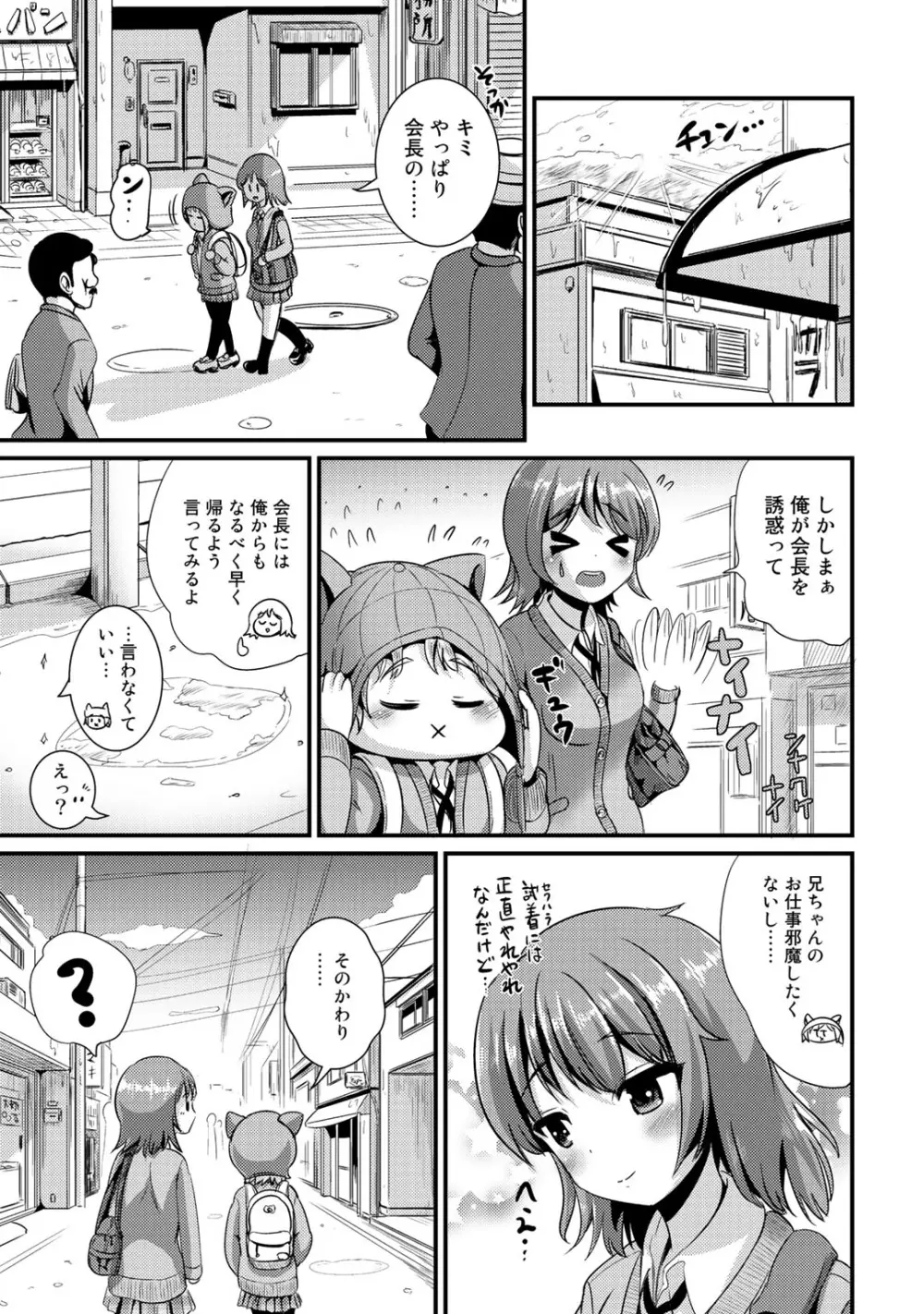 ハイブリッド·ガールフレンド 第02巻 Page.79