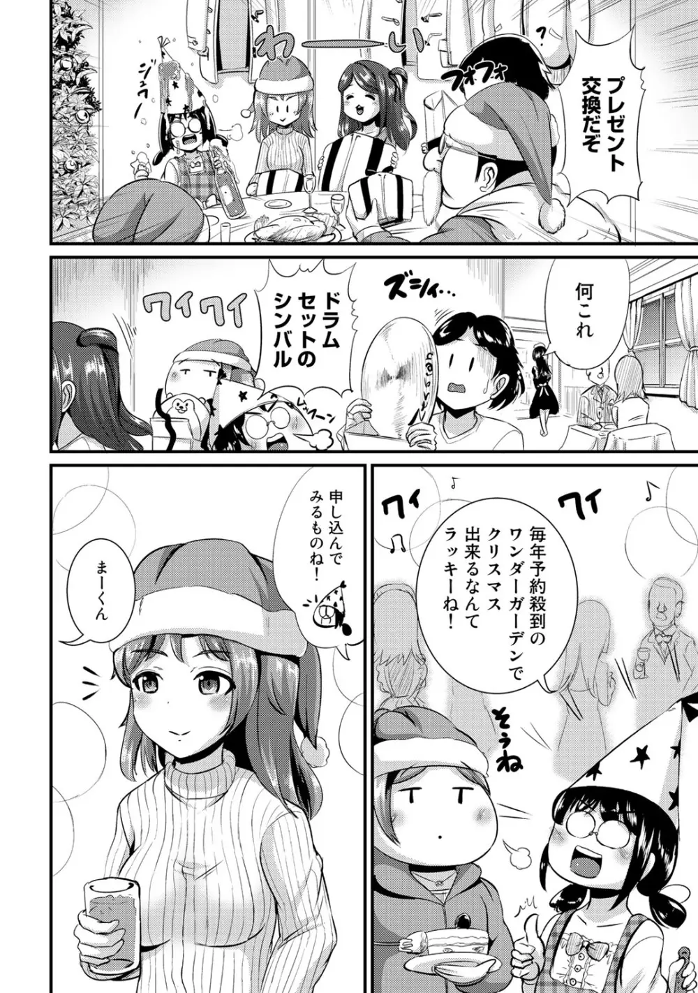 ハイブリッド·ガールフレンド 第02巻 Page.8