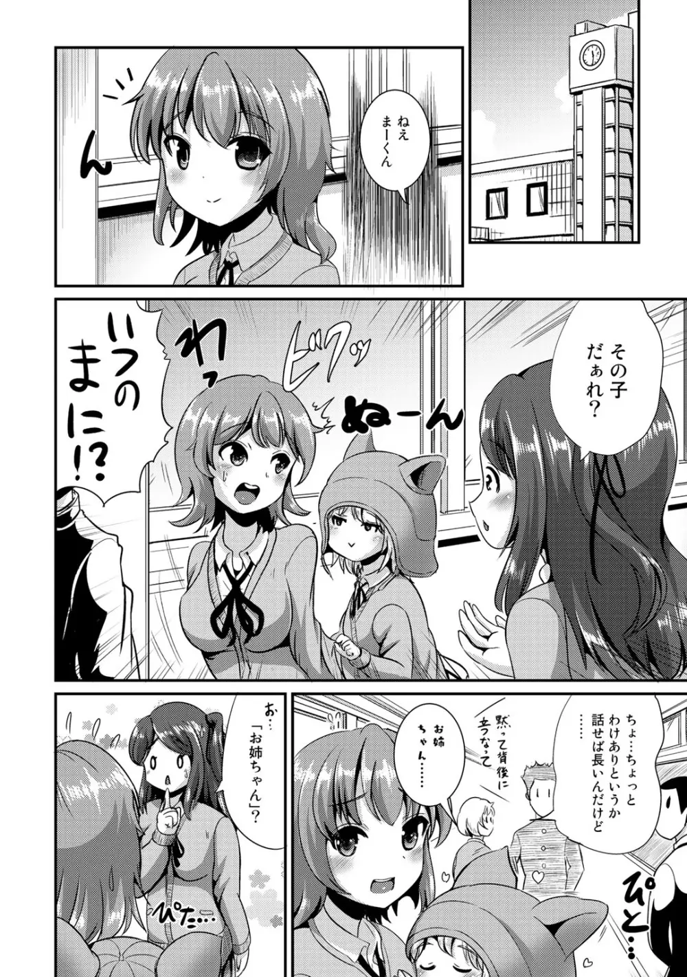 ハイブリッド·ガールフレンド 第02巻 Page.80