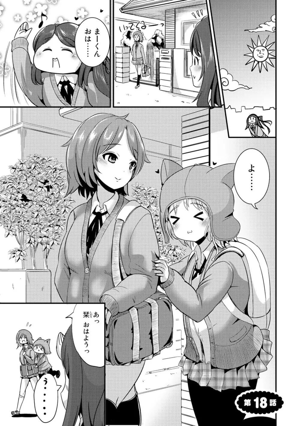 ハイブリッド·ガールフレンド 第02巻 Page.83