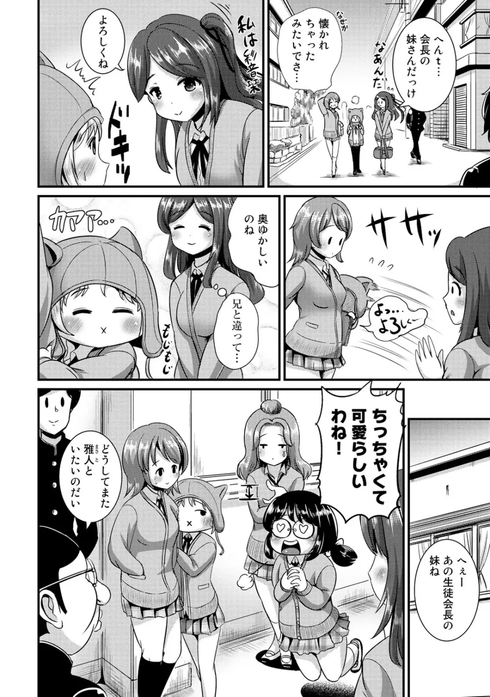 ハイブリッド·ガールフレンド 第02巻 Page.84