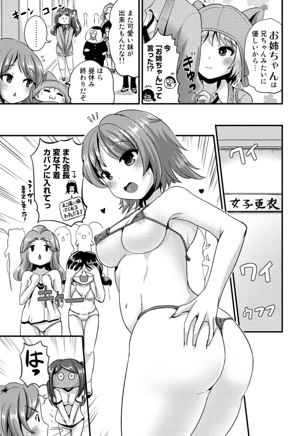 ハイブリッド·ガールフレンド 第02巻 Page.85